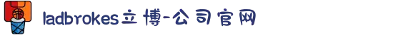 ladbrokes立博-公司官网